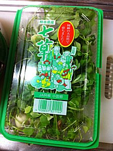 七草パック